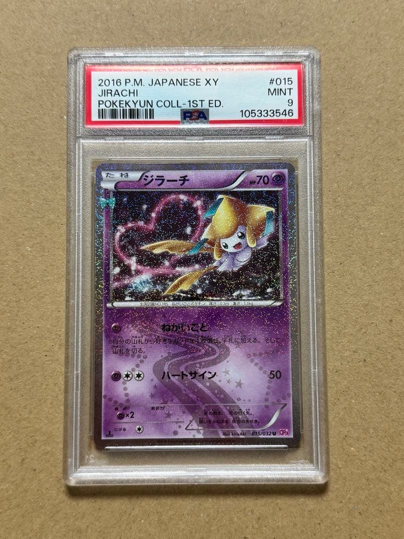 PSA 9 ジラーチ U CP3 ポケキュンコレクション 015/032 ジラーチ U :1ED [CP3 015/032](コンセプトパック「ポケキュン