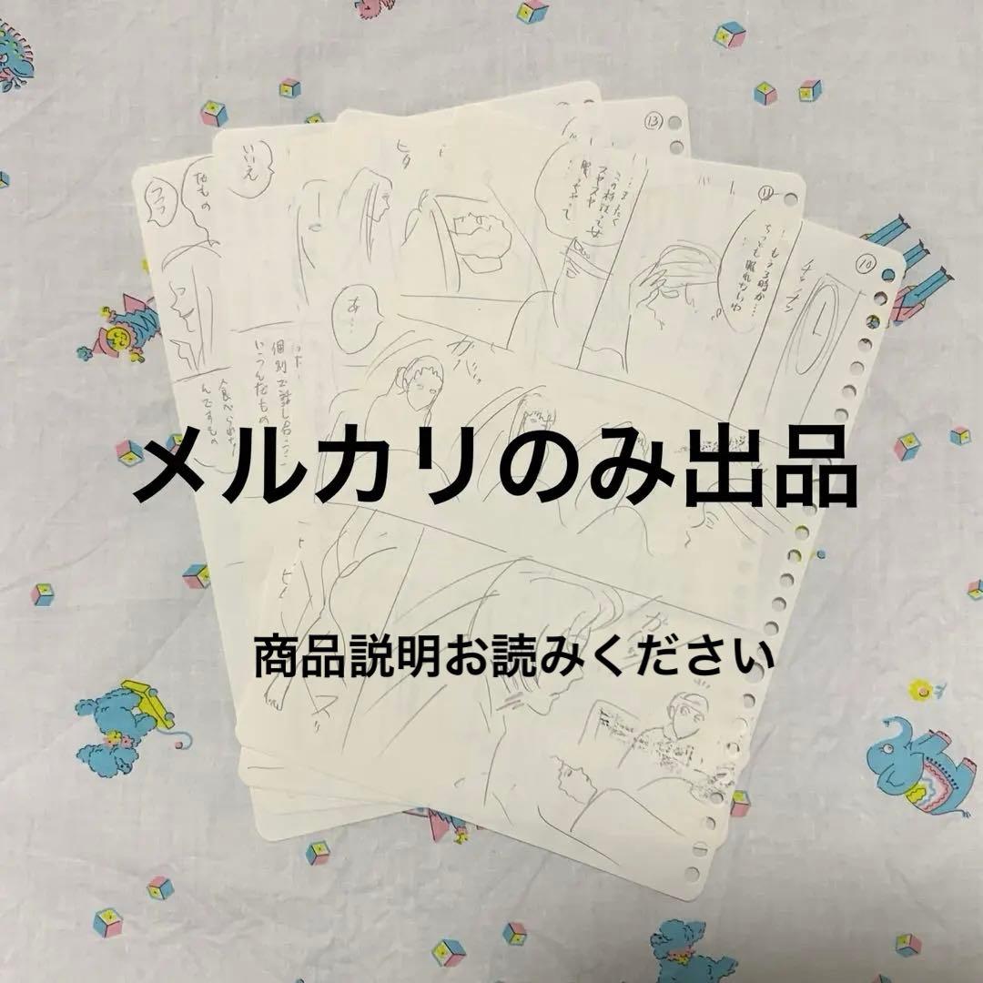 伊藤潤二　直筆絵コンテ　ラフ画『相部屋』4枚