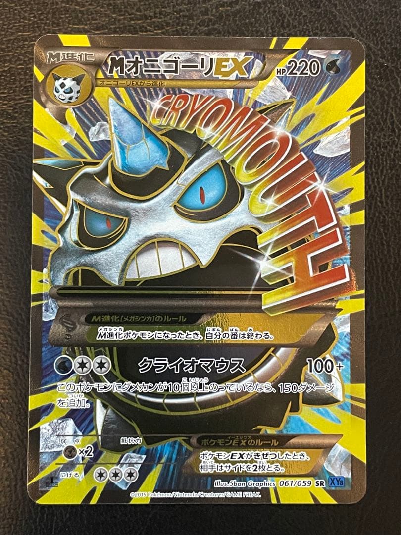 MオニゴーリEX SR 美品