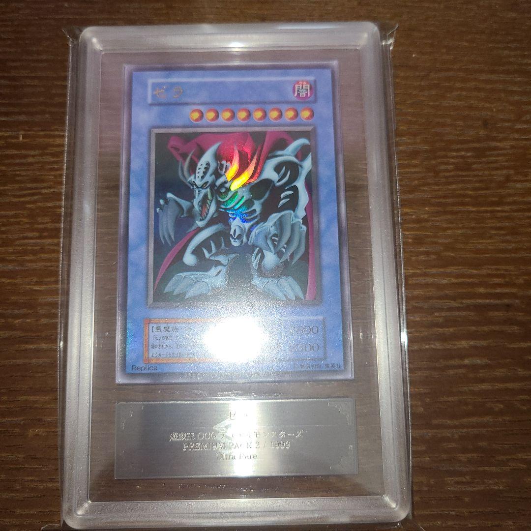 遊戯王　ゼラ　初期ウルトラ　ARS10