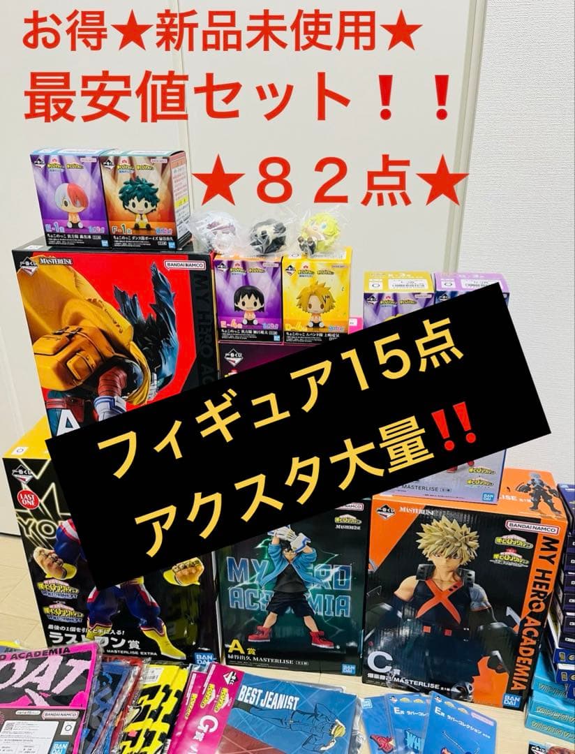 82点★ヒロアカ一番くじ　文化祭 更に向こうへ　いずく&かつき　爆豪 緑谷 大量