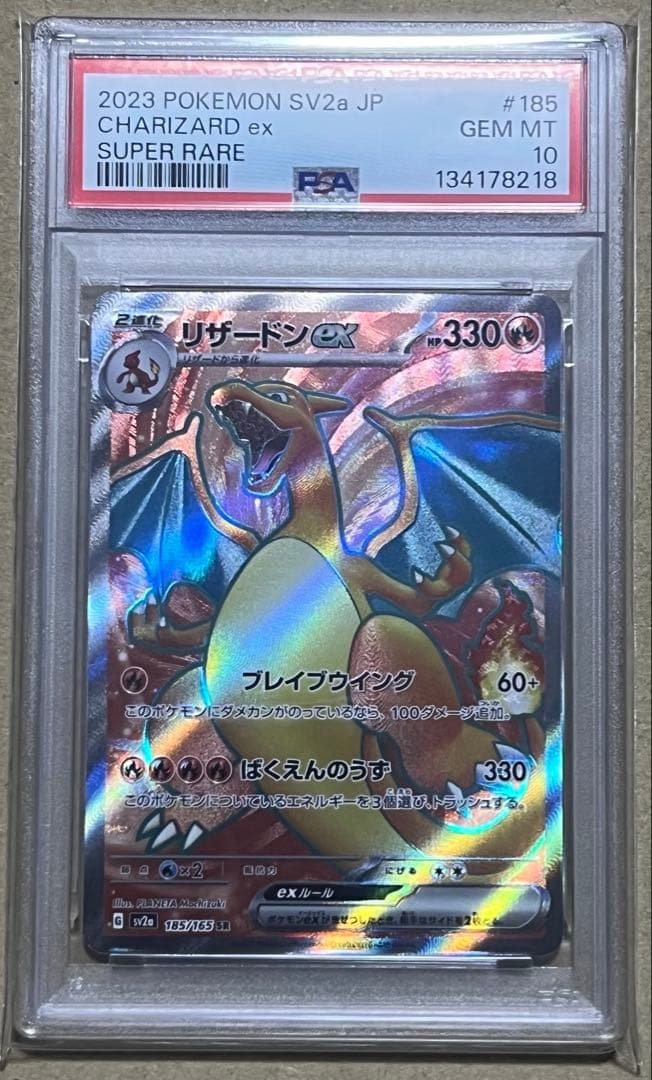 ポケモンカード　PSA10 リザードンex SR ポケモンカード151 ポケモンカード 151 リザードンex sar psa10｜Yahoo!フリマ（旧PayPay