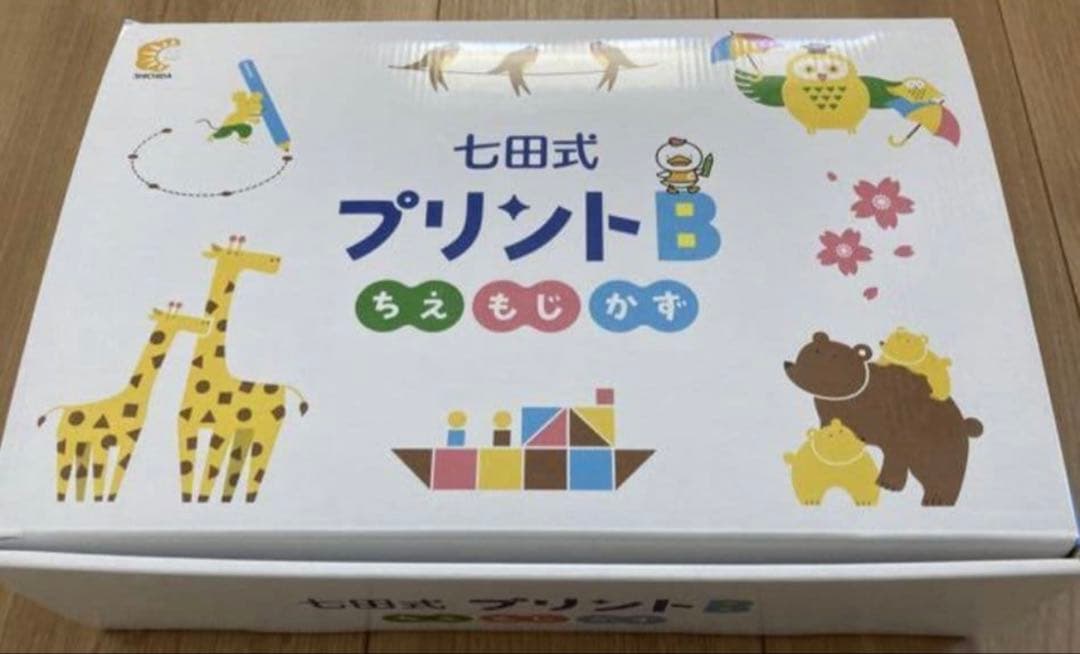 七田式プリントＢ　未記入　しちだプリントb最新版　美品