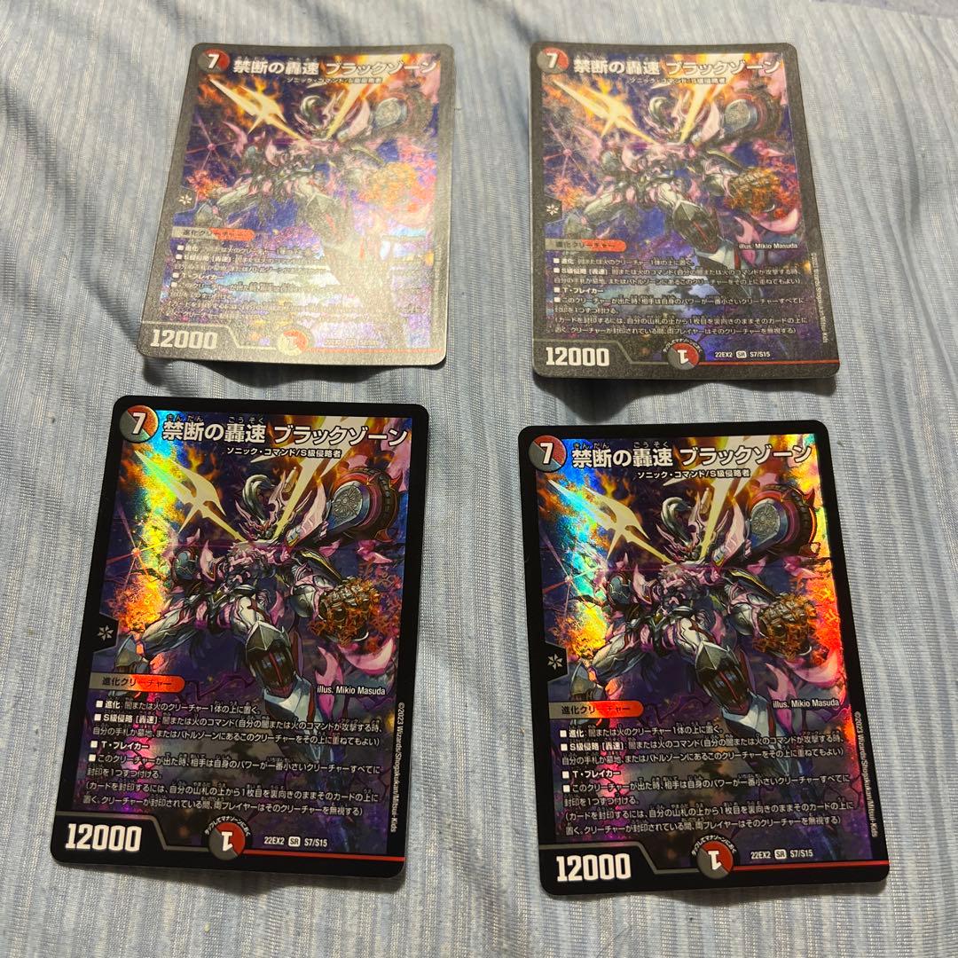 デュエルマスターズ　禁断の轟速　ブラックゾーン