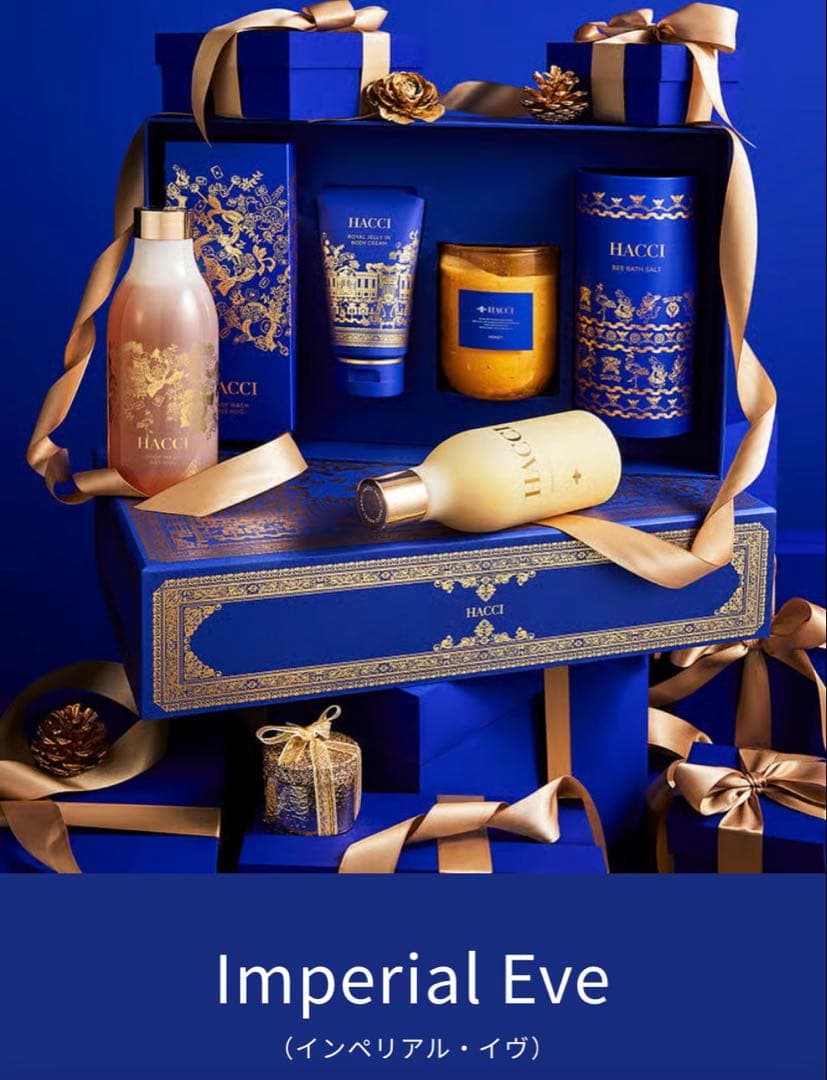新品未開封★HACCI ★ボディミルク&バスソルト2点★インペリアル