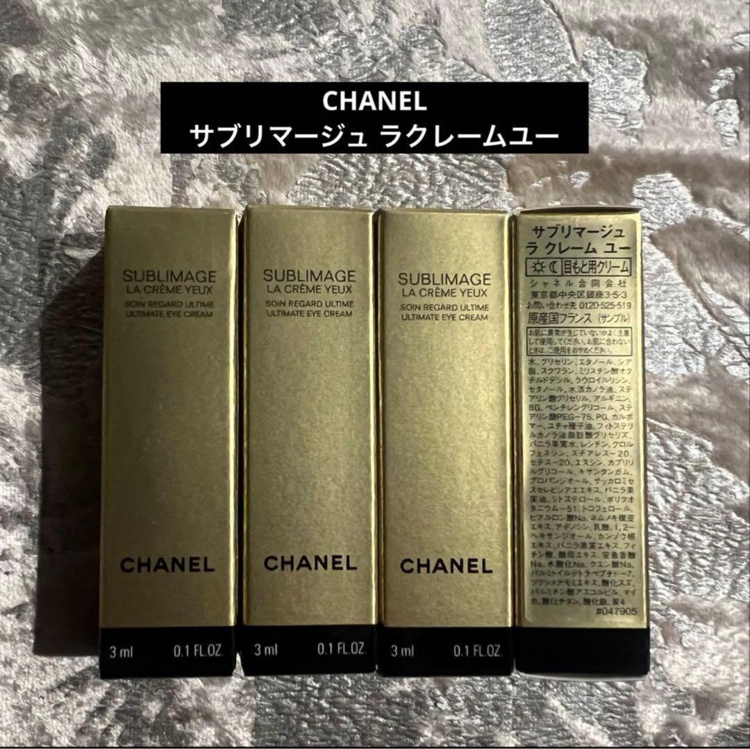 CHANEL サブリマージュ ラクレームユー サンプル 4本 目元用クリーム