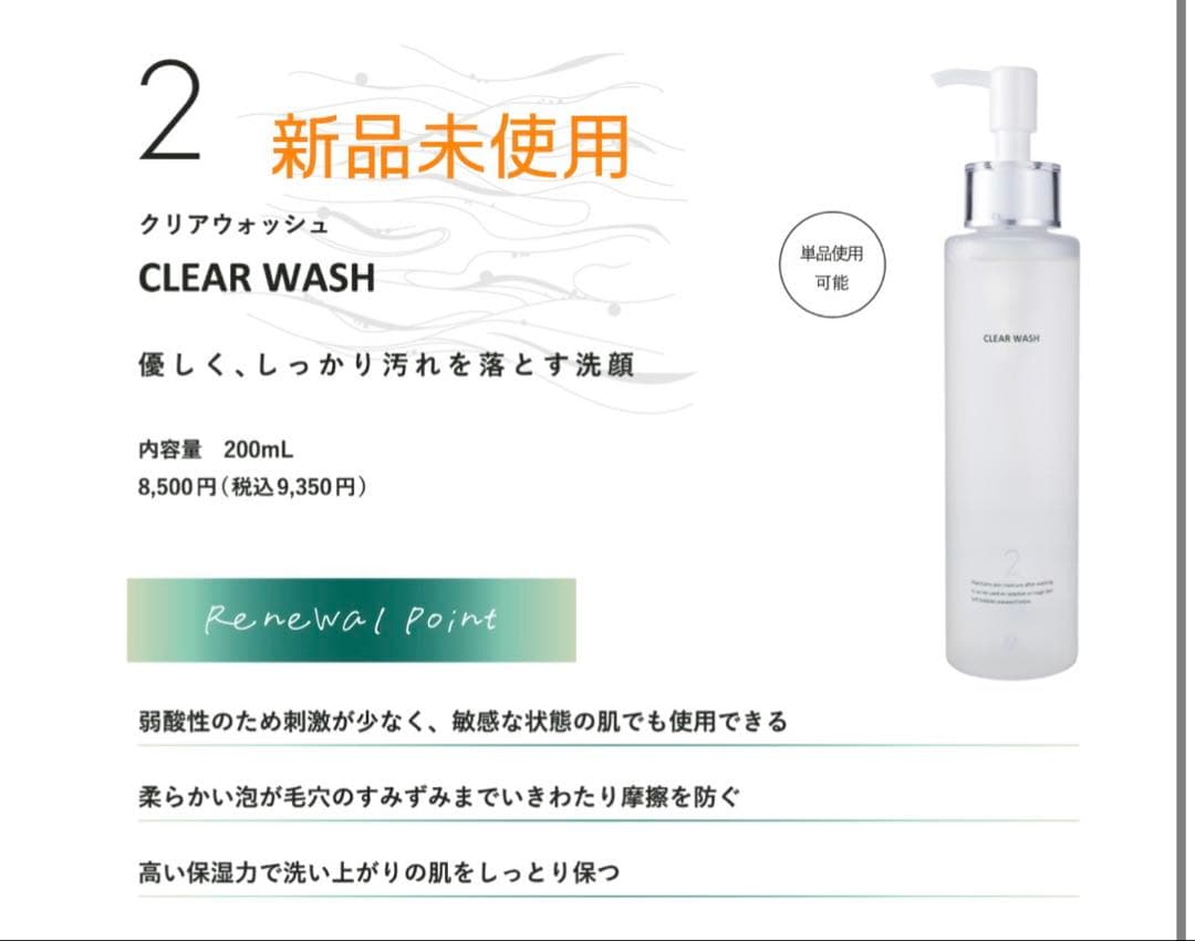 【新品未使用】docスキンケア 2番 クレアウォッシュ 洗顔料 ドックスキンケア