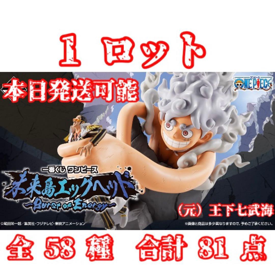 一番くじ ワンピース 1ロット 全58種 合計81点 フルコンプリート