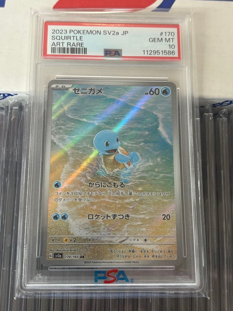 PSA10】ポケモンカード ゼニガメ AR SV2a 170/165 - メルカリ