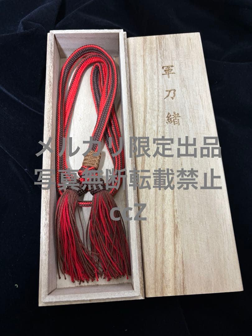 日本軍　軍刀緒　陸軍　佐官刀緒