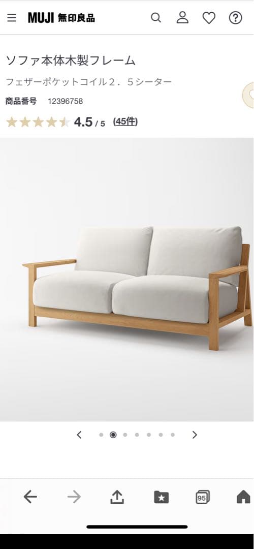 【送料込】MUJI ソファ本体木製フレーム 2.5シーター ソファカバー付