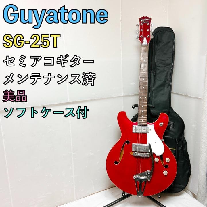 美品 Guyatone グヤトーン SG-25T セミアコ 赤 ビザールギター - メルカリ