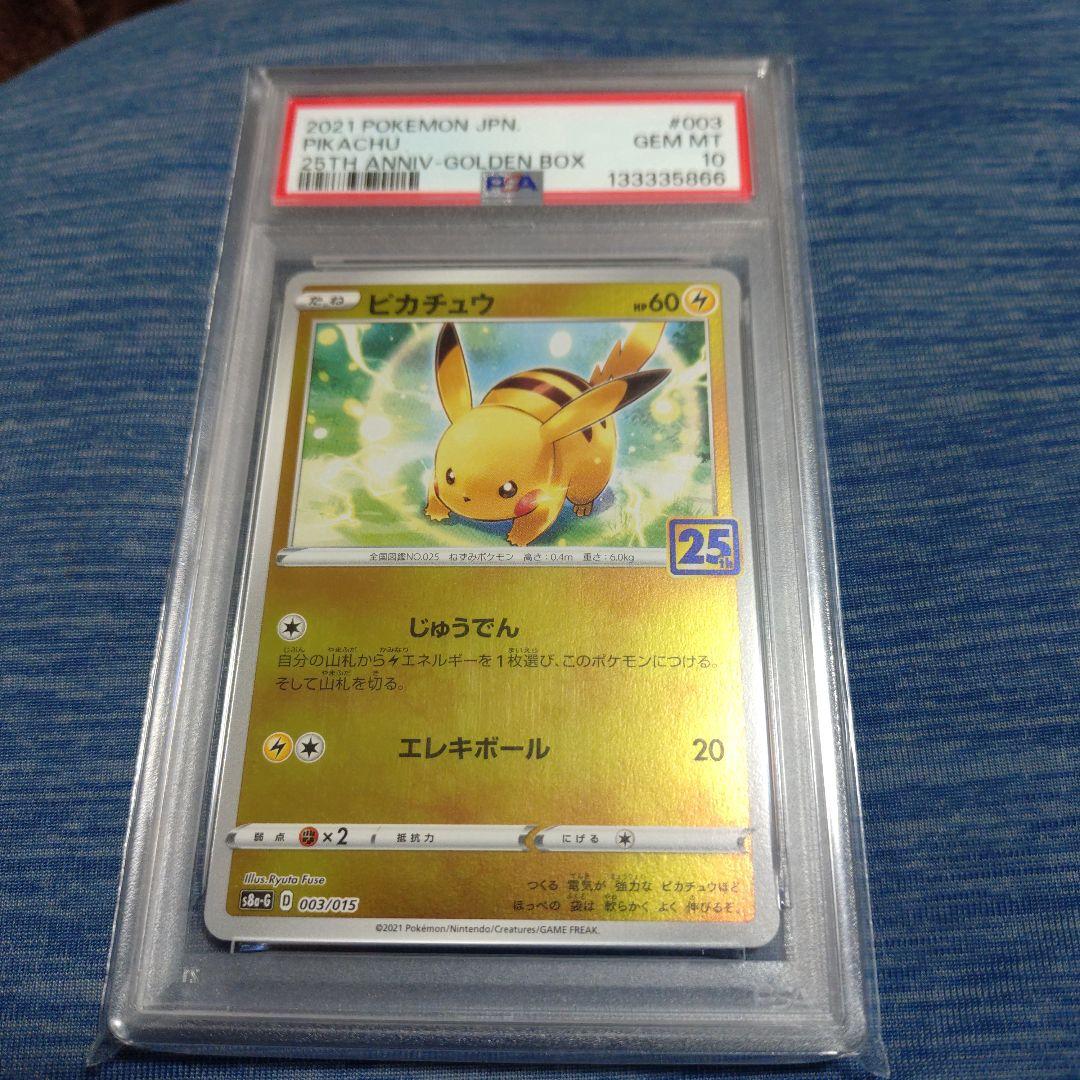 【PSA10】ピカチュウ 25th Anniversary PSA10鑑定済〕_のピカチュウ(25th)【P】{007/025}