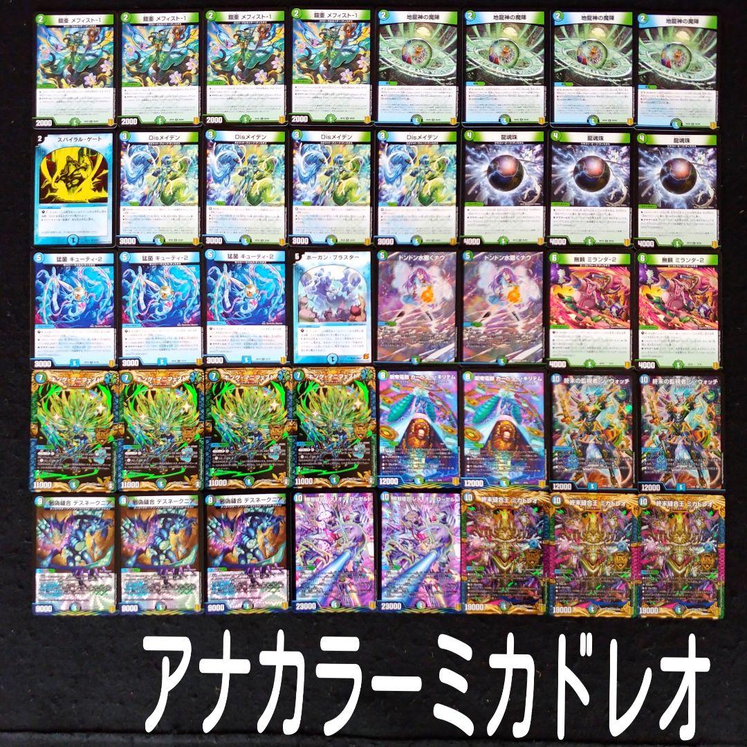kattudonn様用 「デュエマ」アナカラーミカドレオデッキ - メルカリ