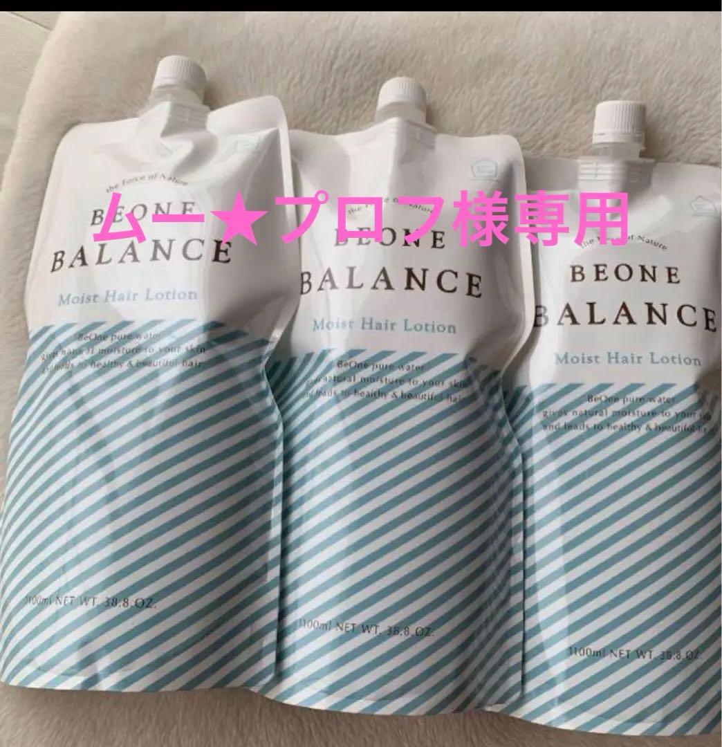 ムー★プロフ 頭皮の毛穴ケアに最適！新品ビーワンバランス化粧水3本セット。