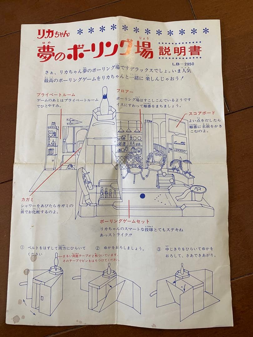 初代後期リカちゃん+夢のボーリング場 タカラ - メルカリ