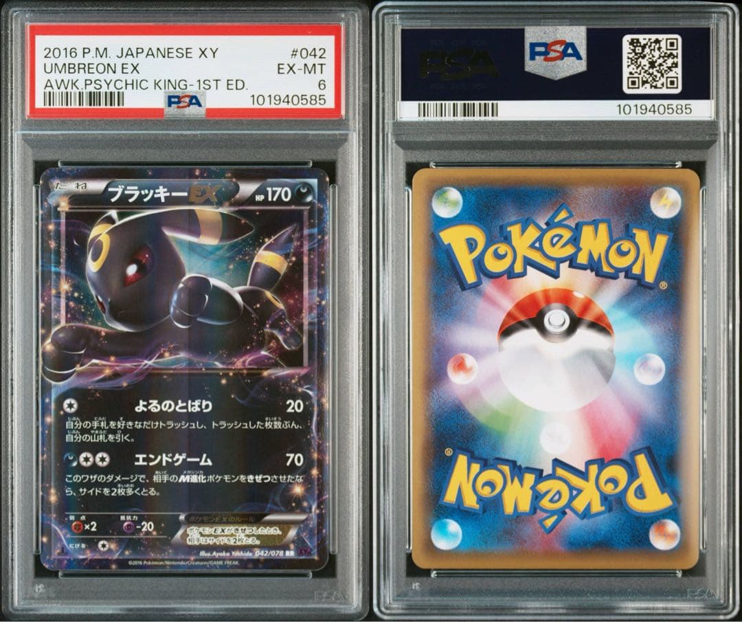 ブラッキーEX #042 RR PSA6 1ed ポケモンカード