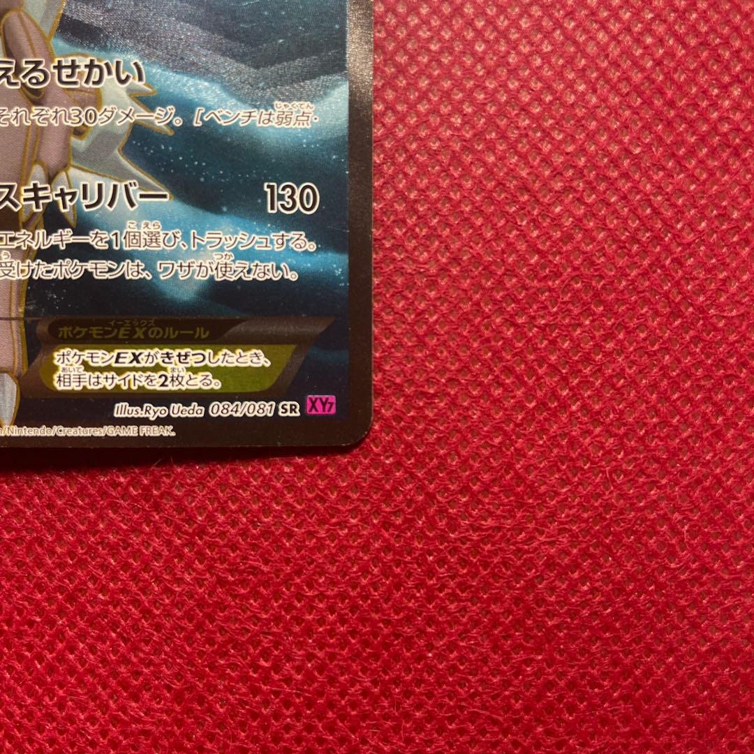 キュレムEX SR XY7 バンデットリング 084/081