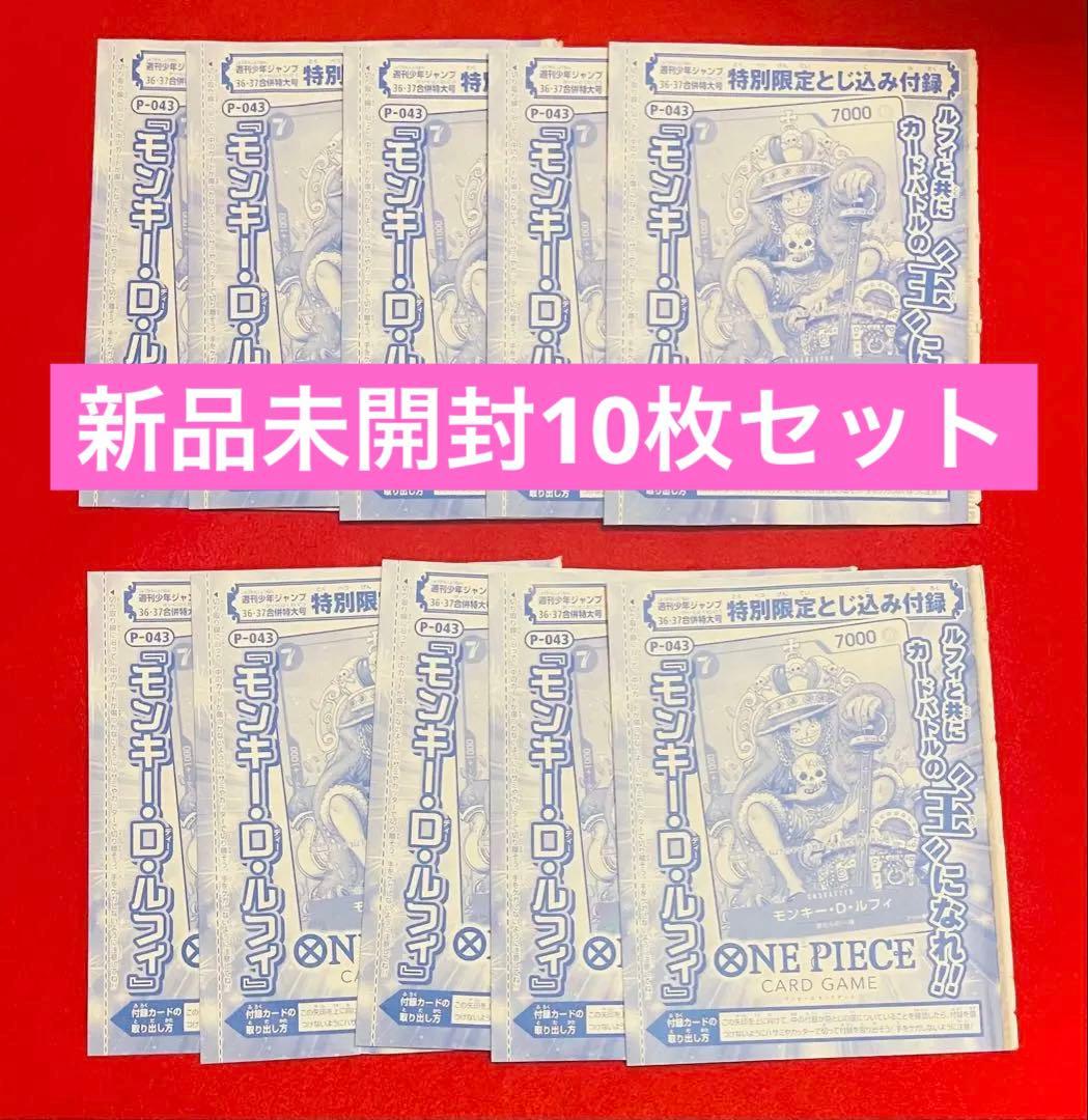 ワンピースカードゲーム 週刊少年ジャンプ36・37合併特大号付録 10枚セット