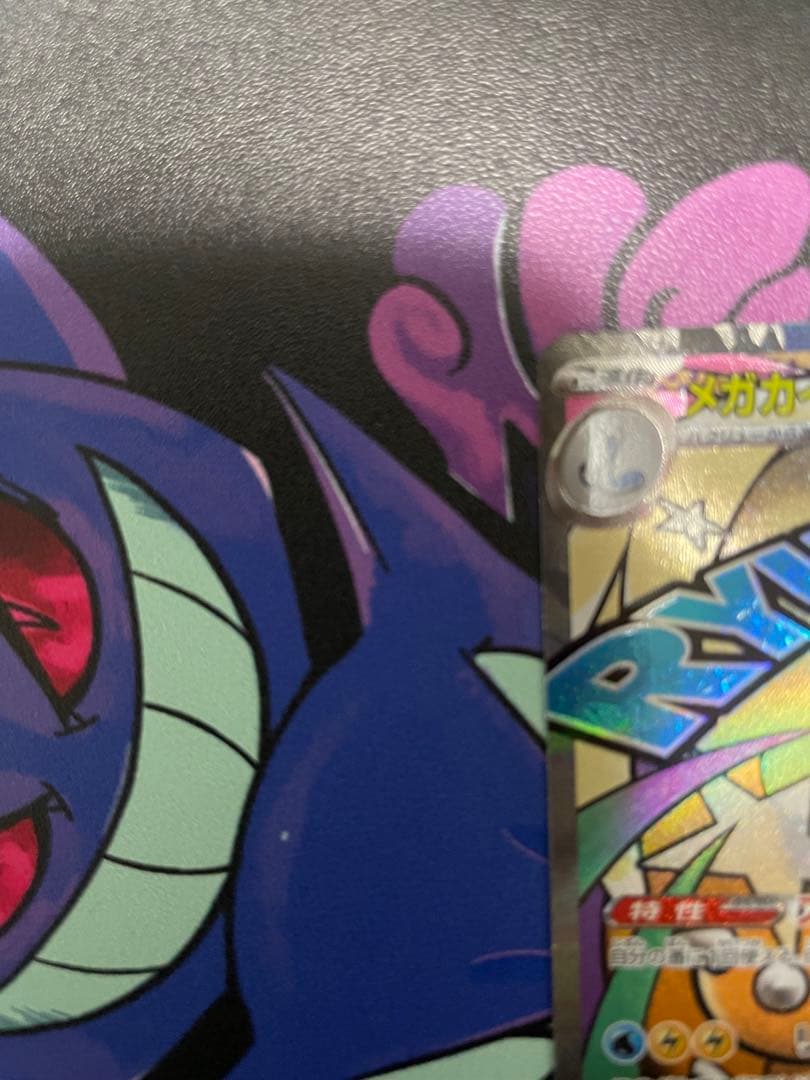 エラーカード】メガカイリューex 370 HP ポケモンカード