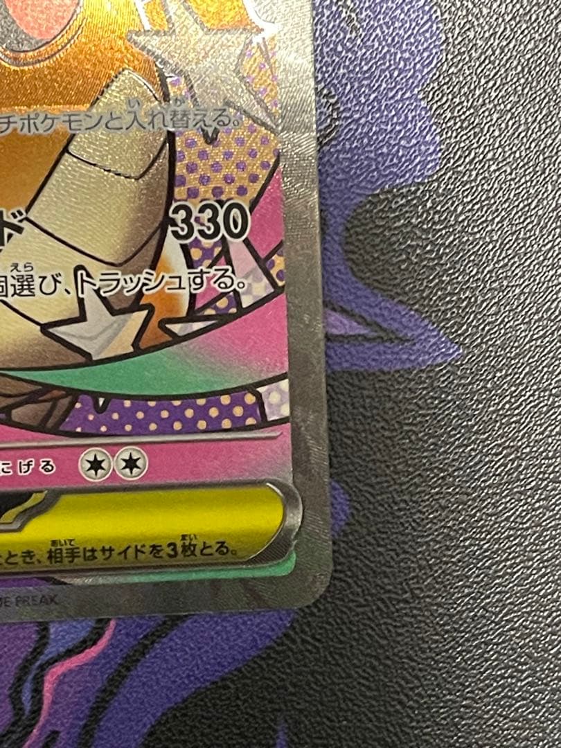 エラーカード】メガカイリューex 370 HP ポケモンカード