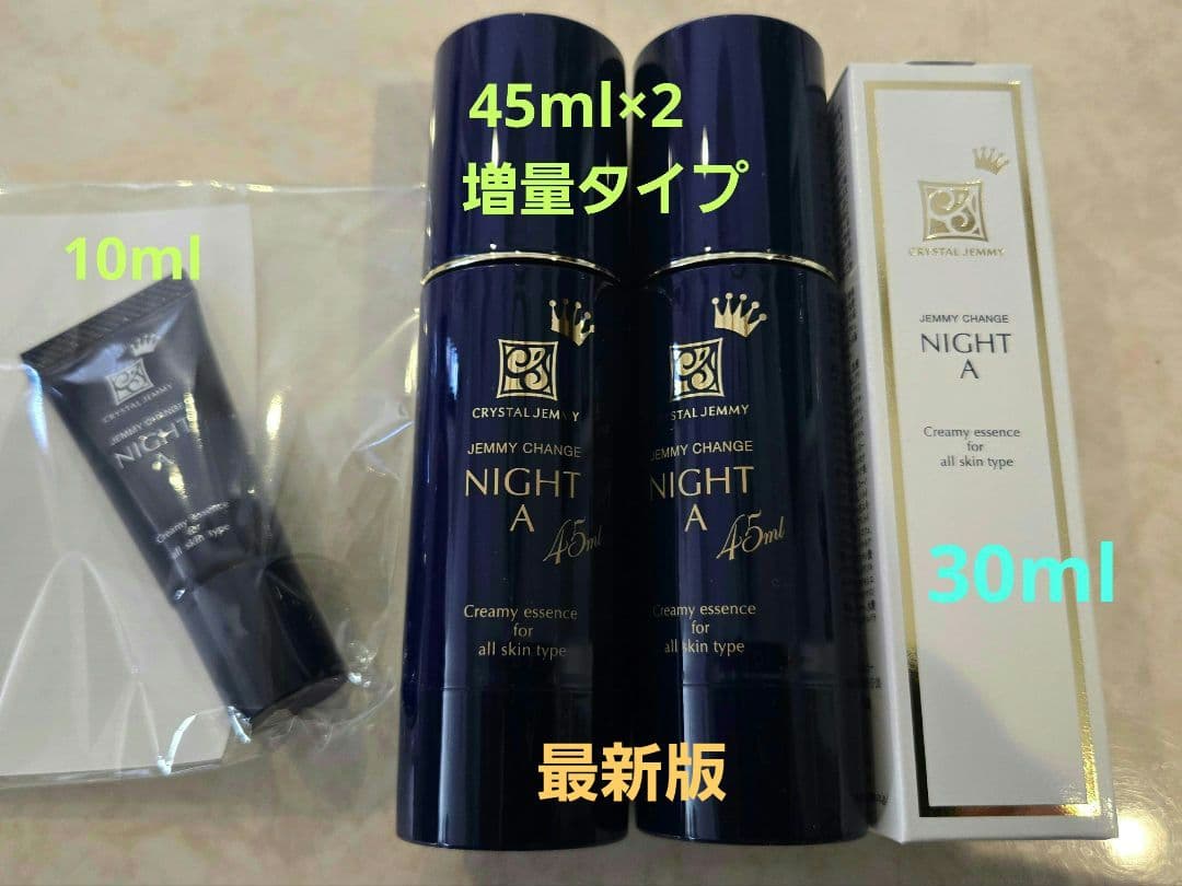 専用　最新版　チェンジ　クリスタルジェミージェミー ナイトA　美容液
