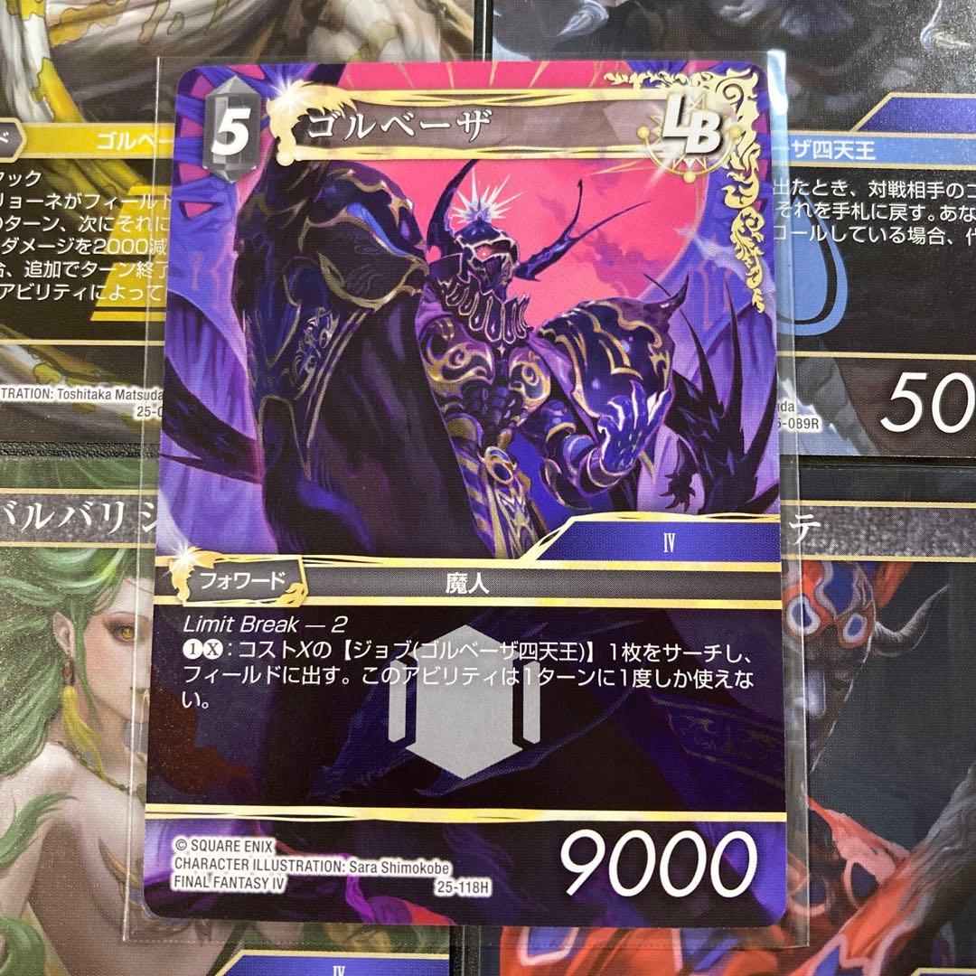 FFTCG ゴルベーザ四天王セット FFIV 4 バルバリシア ルビカンテ等
