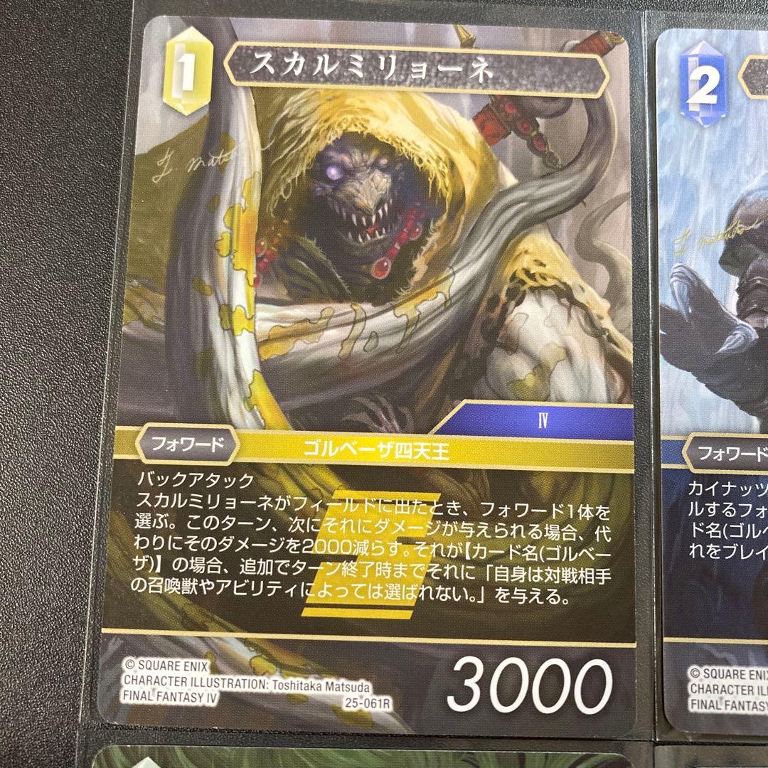 FFTCG ゴルベーザ四天王セット FFIV 4 バルバリシア ルビカンテ等