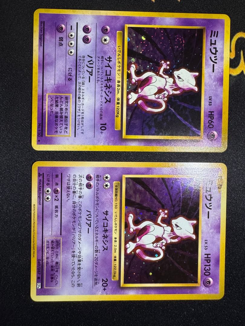ミュウツー　旧裏　20th 2枚セット
