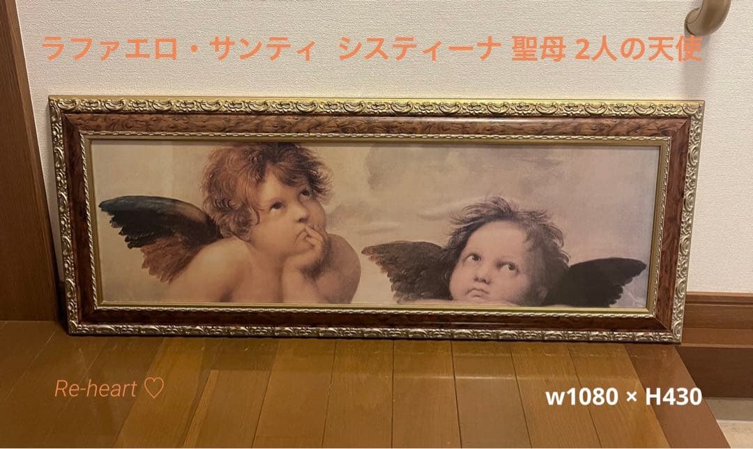 値下げ価格！ラファエロ・サンティ ♡ システィーナ 聖母 2人の天使