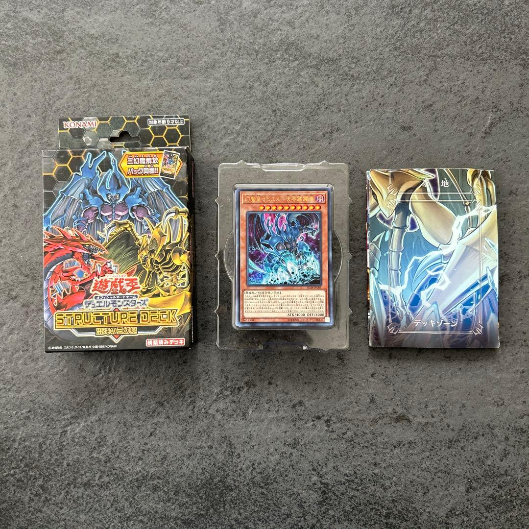 遊戯王 混沌の三幻魔 開封品 カードコンプ - メルカリ