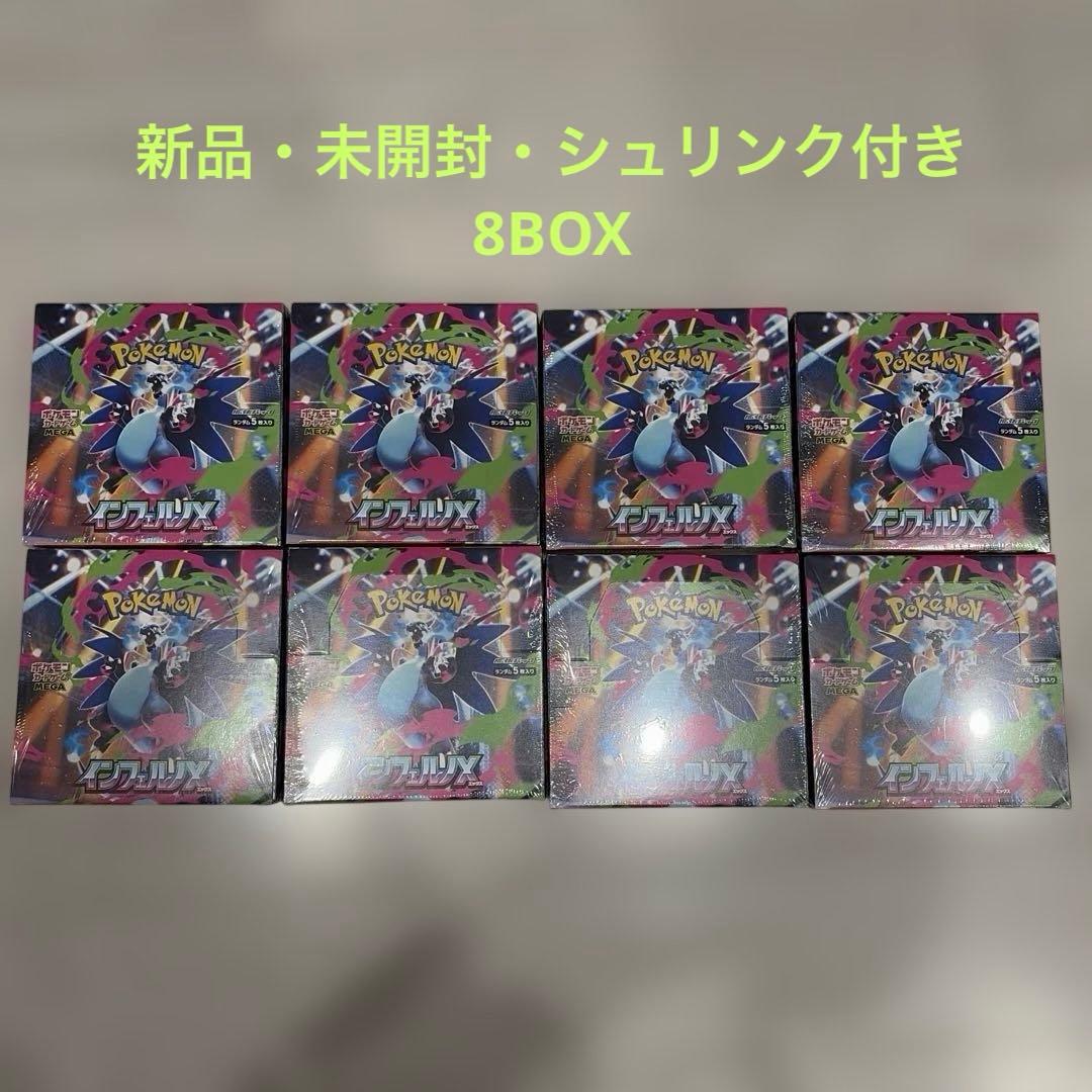 ポケモンカードゲーム　インフェルノX BOX　未開封シュリンク付き　8BOX