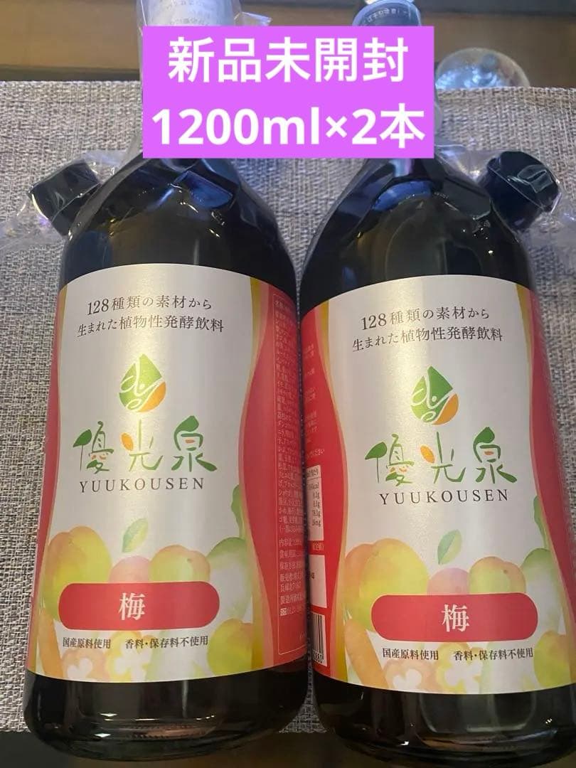 優光泉 梅味 レギュラーボトル 1200ml 2本セット 新品未使用