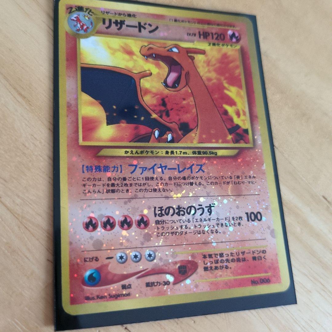 リザードン　キラ　ポケモンカード　初期