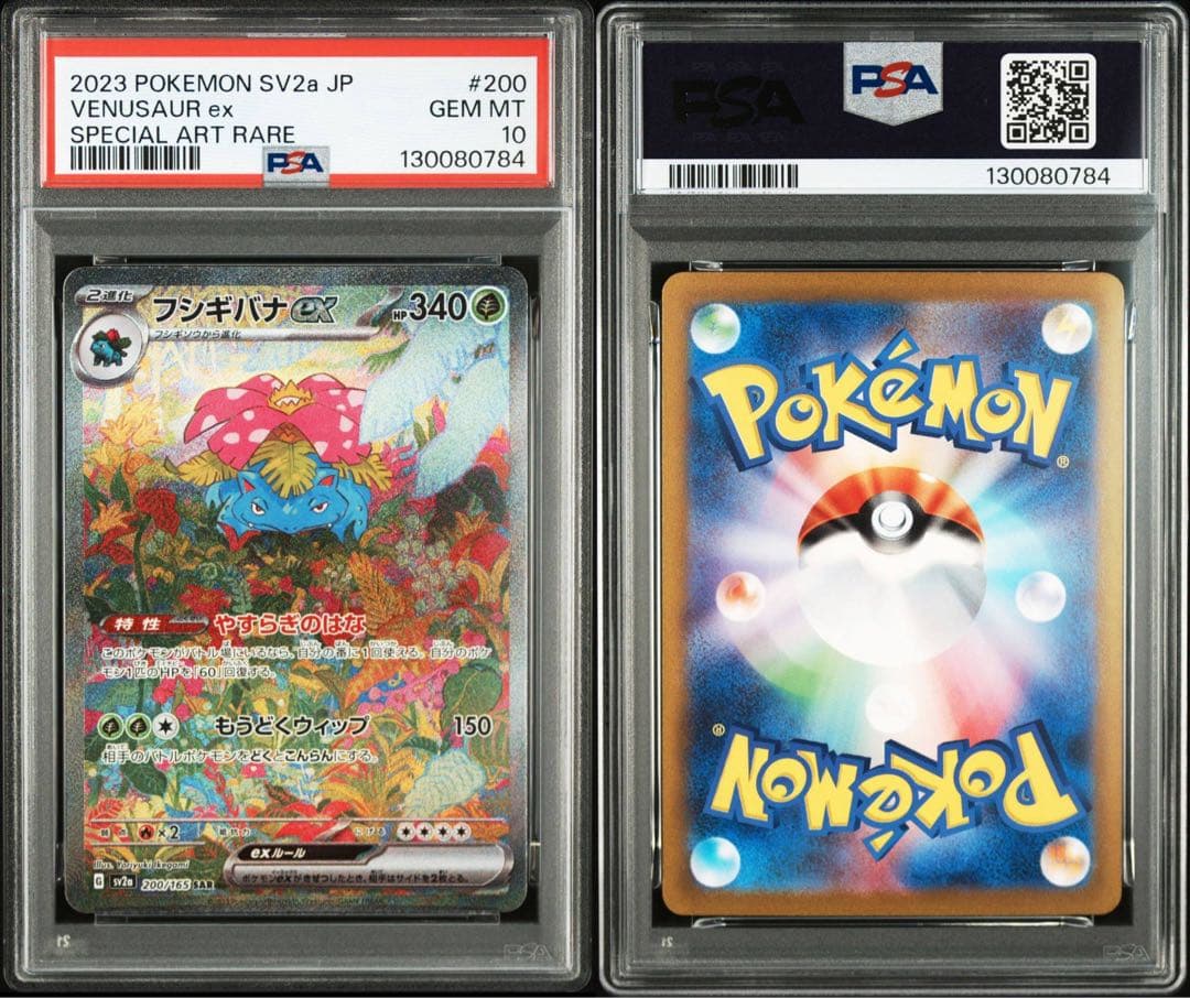 PSA10 3連番】御三家 リザードン フシギバナ カメックス 151 - メルカリ