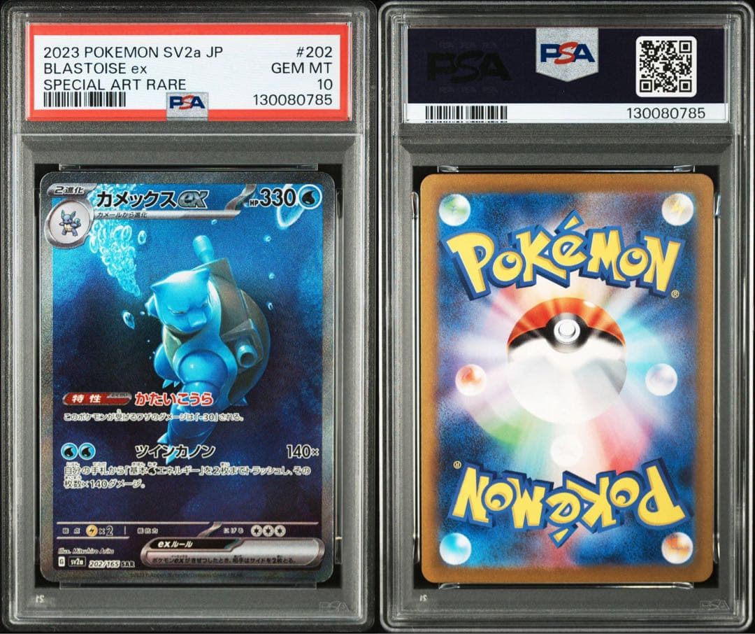 PSA10 3連番】御三家 リザードン フシギバナ カメックス 151 - メルカリ