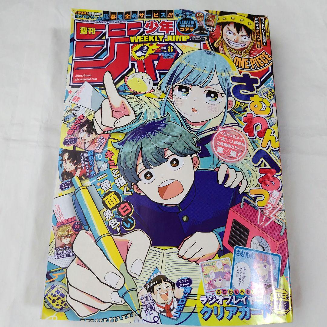 週刊少年ジャンプ 2026年 8号 チケットラリー - メルカリ