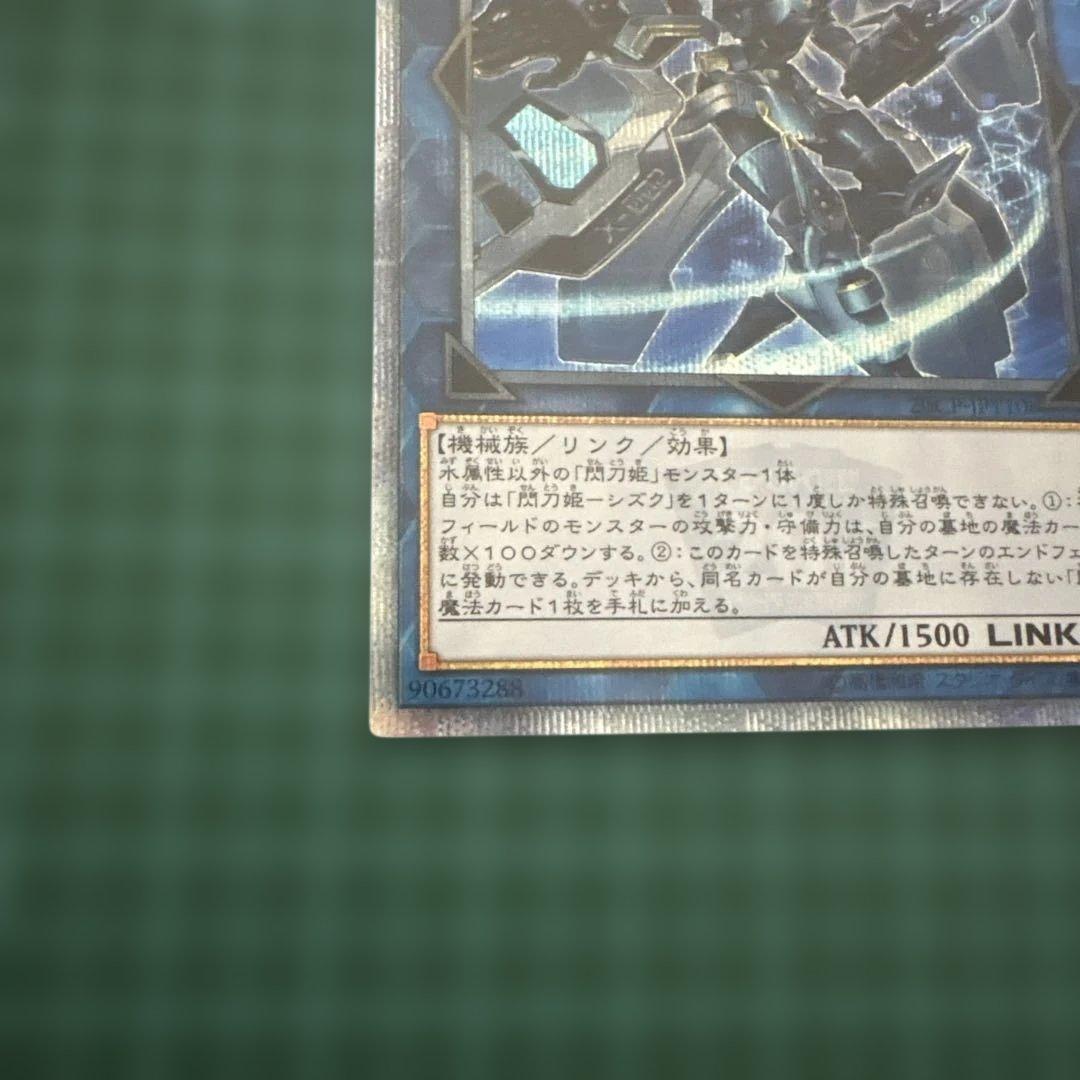 閃刀姫－シズク 20thシークレット - メルカリ