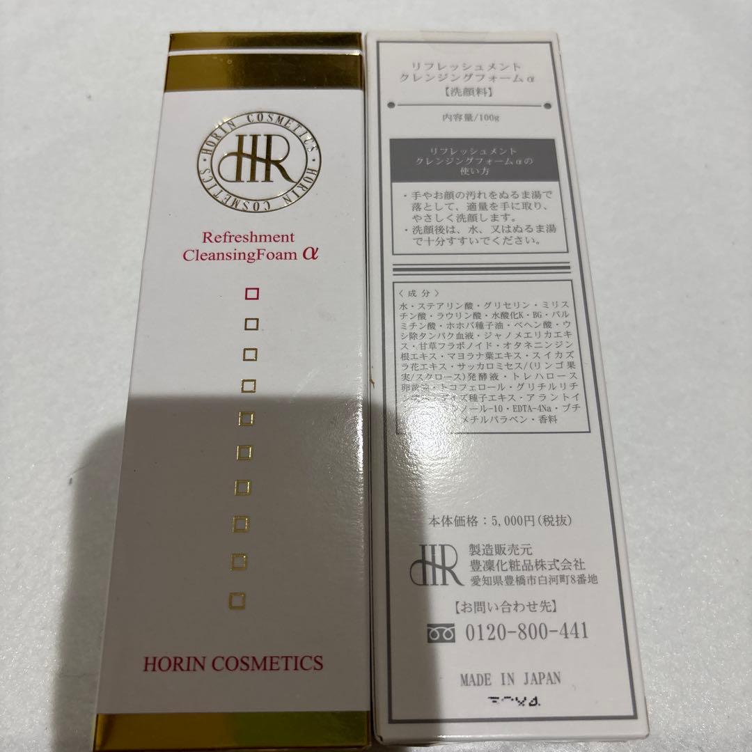 豊凛化粧品　洗顔料　2本セット