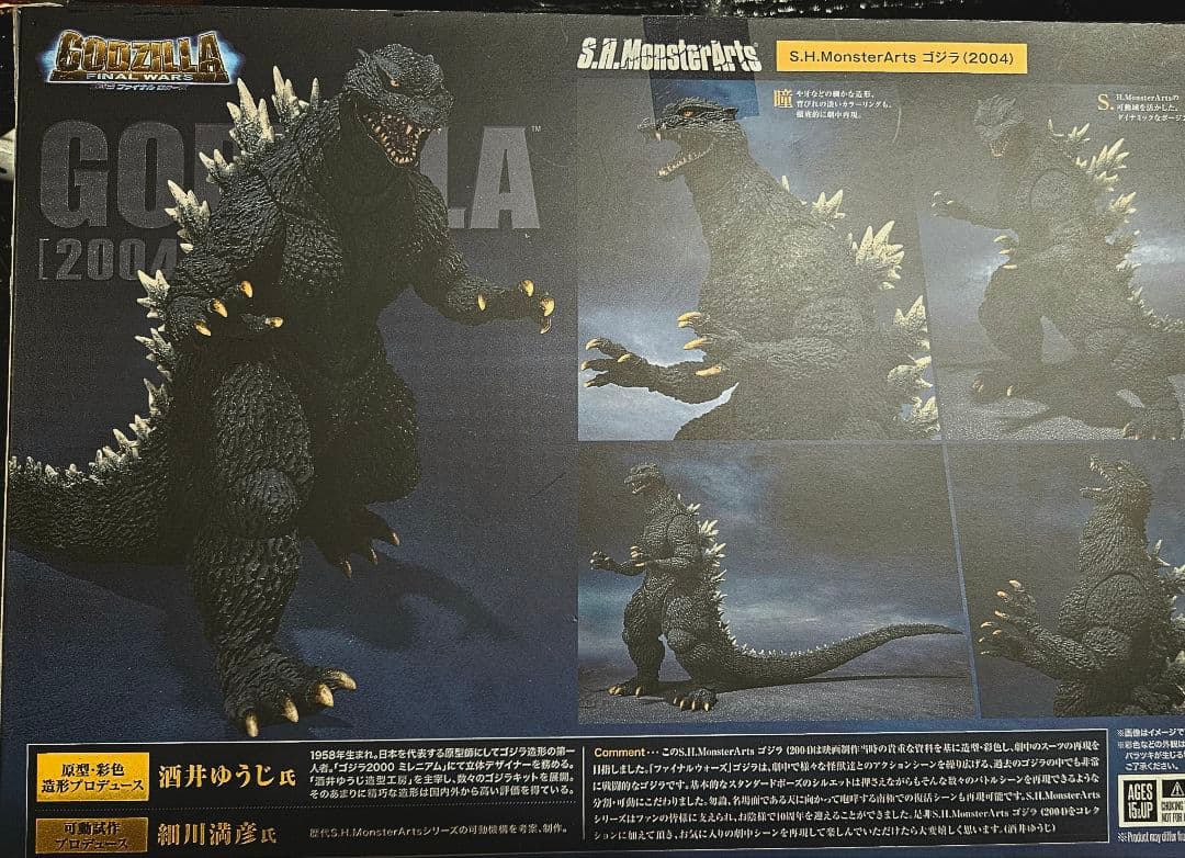 S.H.MonsterArts ゴジラ [2004] フィギュア　初版
