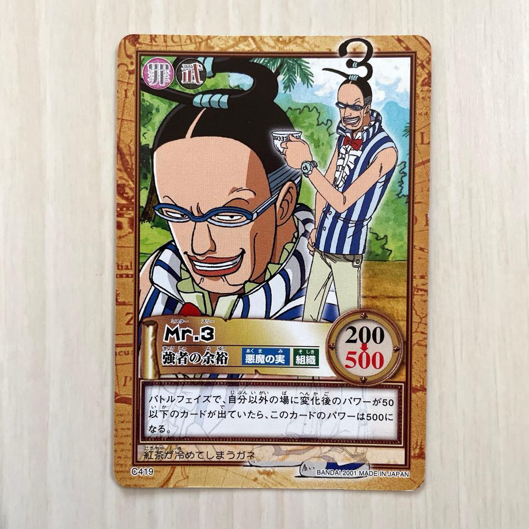 ミスゴールデンウィーク Mr.3 旧ワンピースカード カードダス ハイパー