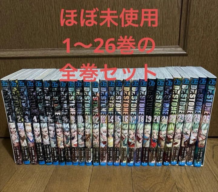 DR.STONE 1〜26巻 全巻セット