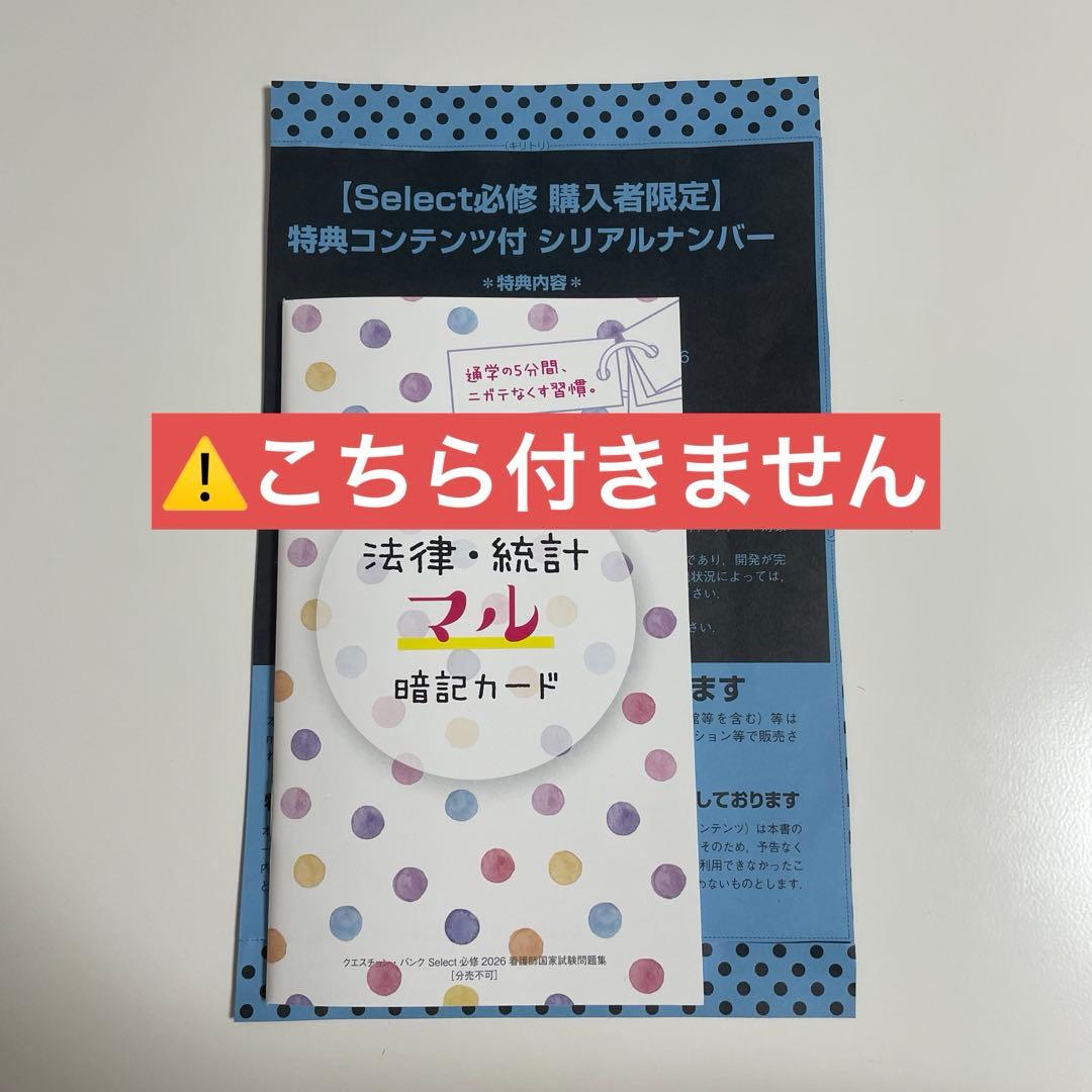 看護師国家試験問題集 2026 QB必修 クエスチョンバンク - メルカリ