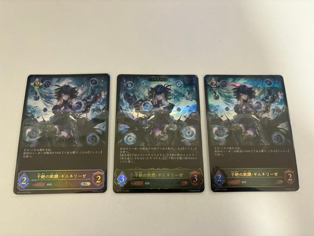 干絶の飢餓・ギルネリーゼ【SL】【LG】 3枚セット - メルカリ