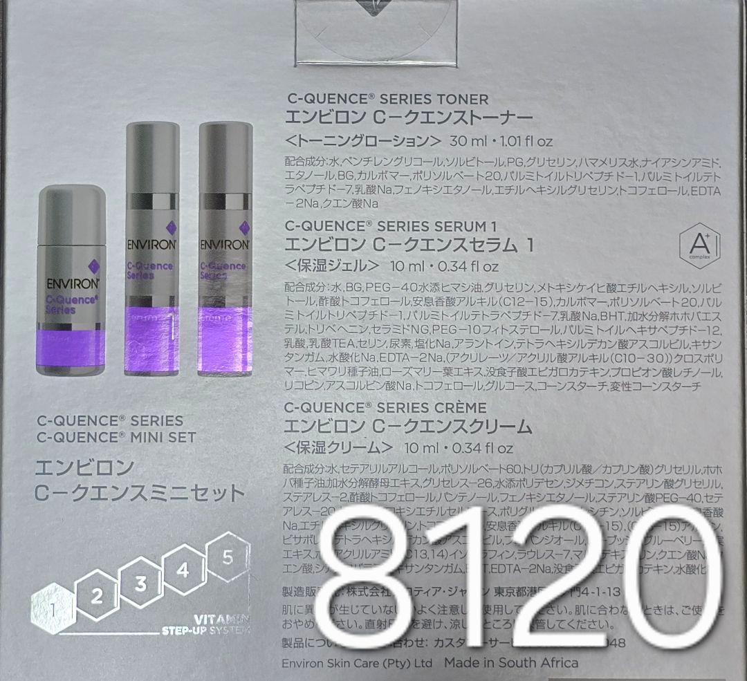 エンビロン Cクエンスミニセット シークエンスミニセット - メルカリ