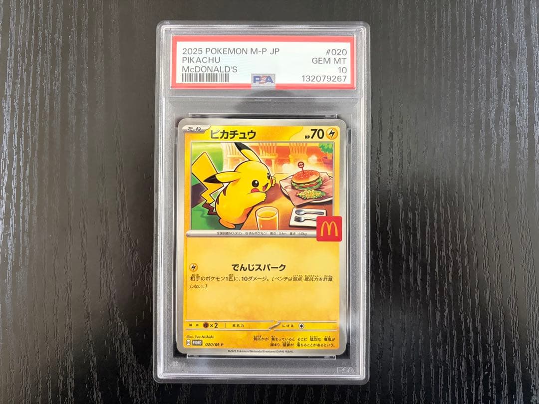 PSA10】 マクドナルド ピカチュウ プロモ ハッピーセット 2025 - メルカリ