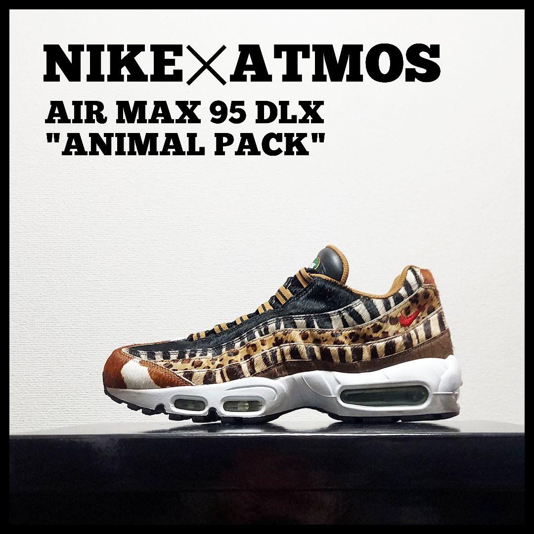 I*h様 NIKE × アトモス エア マックス 95 DLX　メンズ　27.5