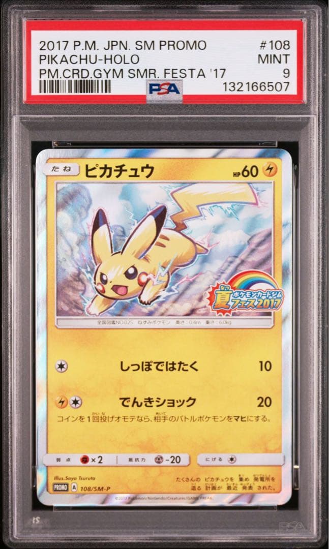 【 PSA9】 ピカチュウ 108