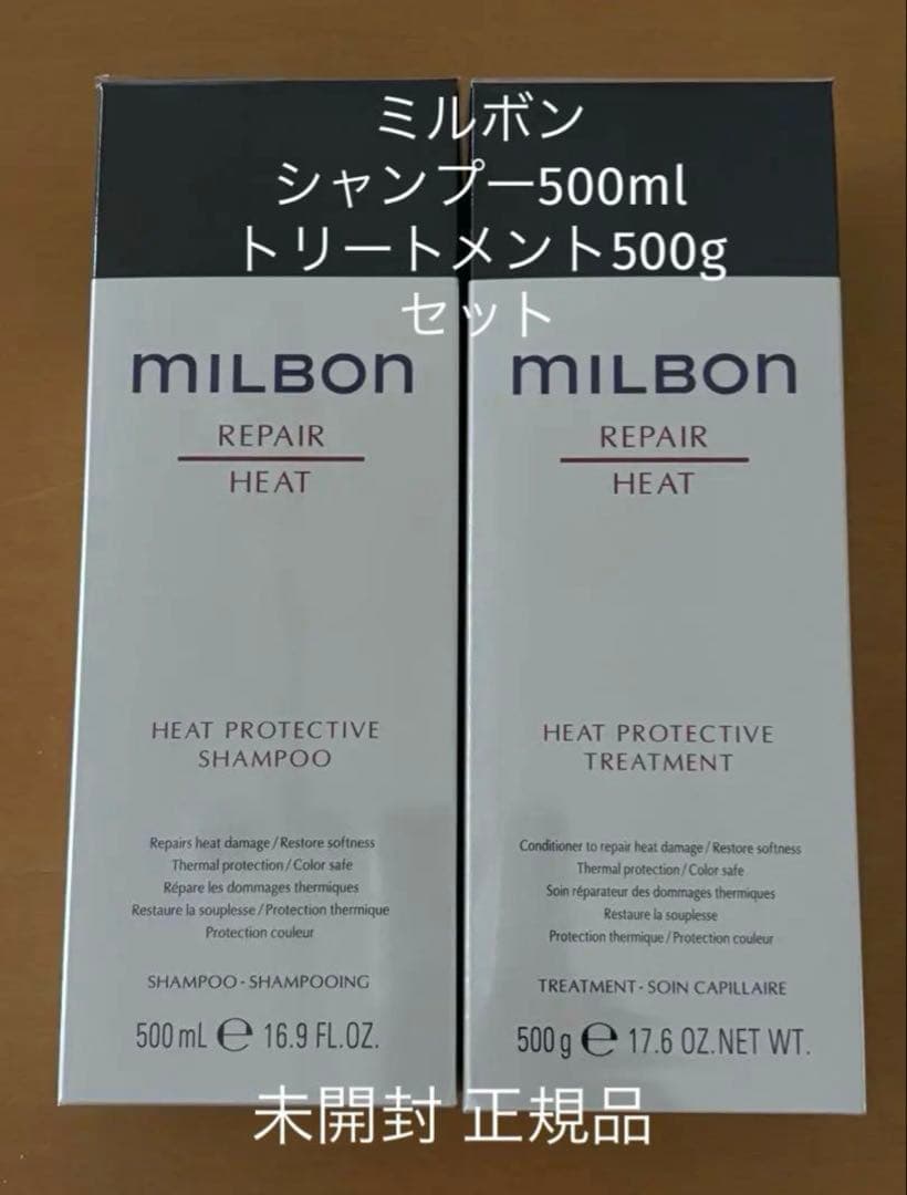 ミルボン ヒートプロテクティブシャンプー＆トリートメント500