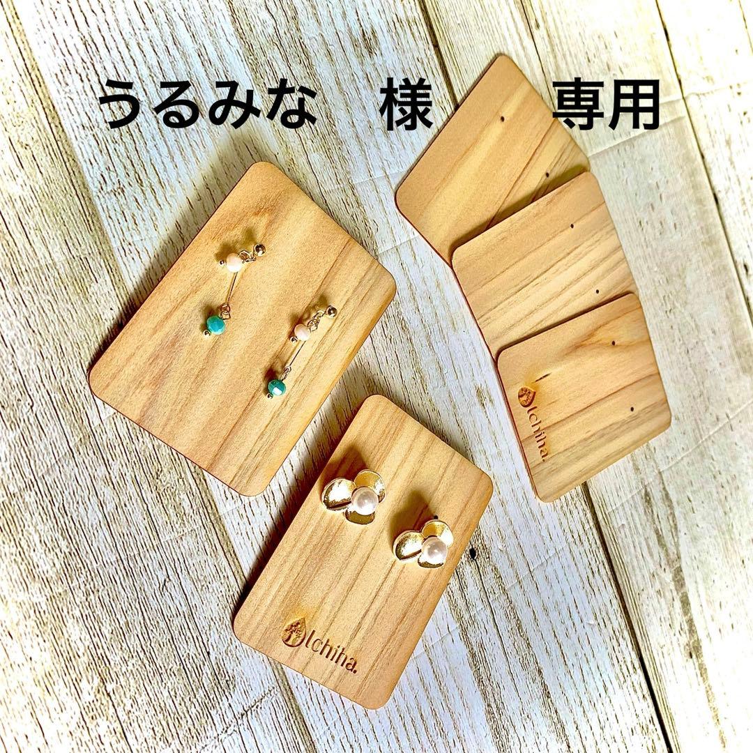 うるみな　ピアス台紙